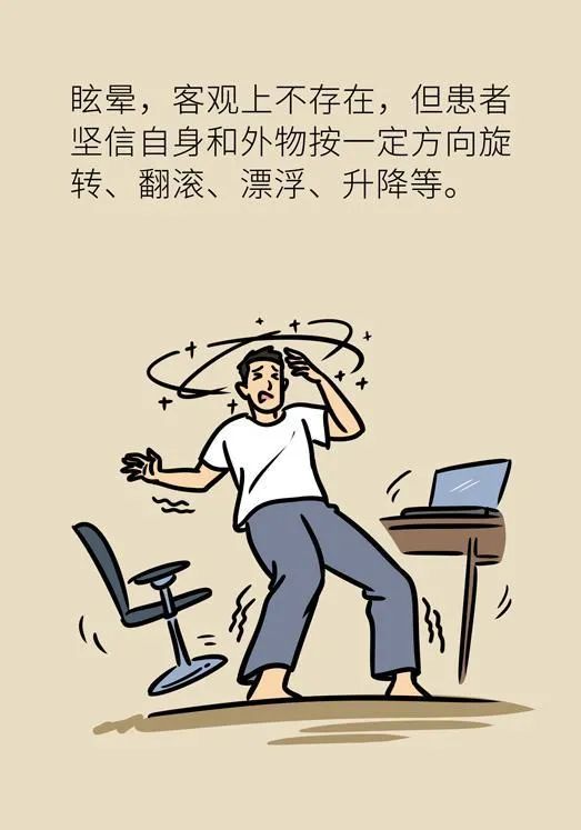 假性眩晕 新浪网