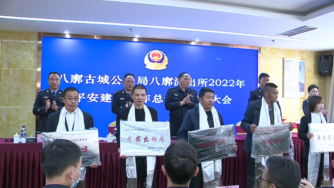 图为拉萨市八廓古城公安局八廓派出所2022年平安建设工作总结暨表彰会
