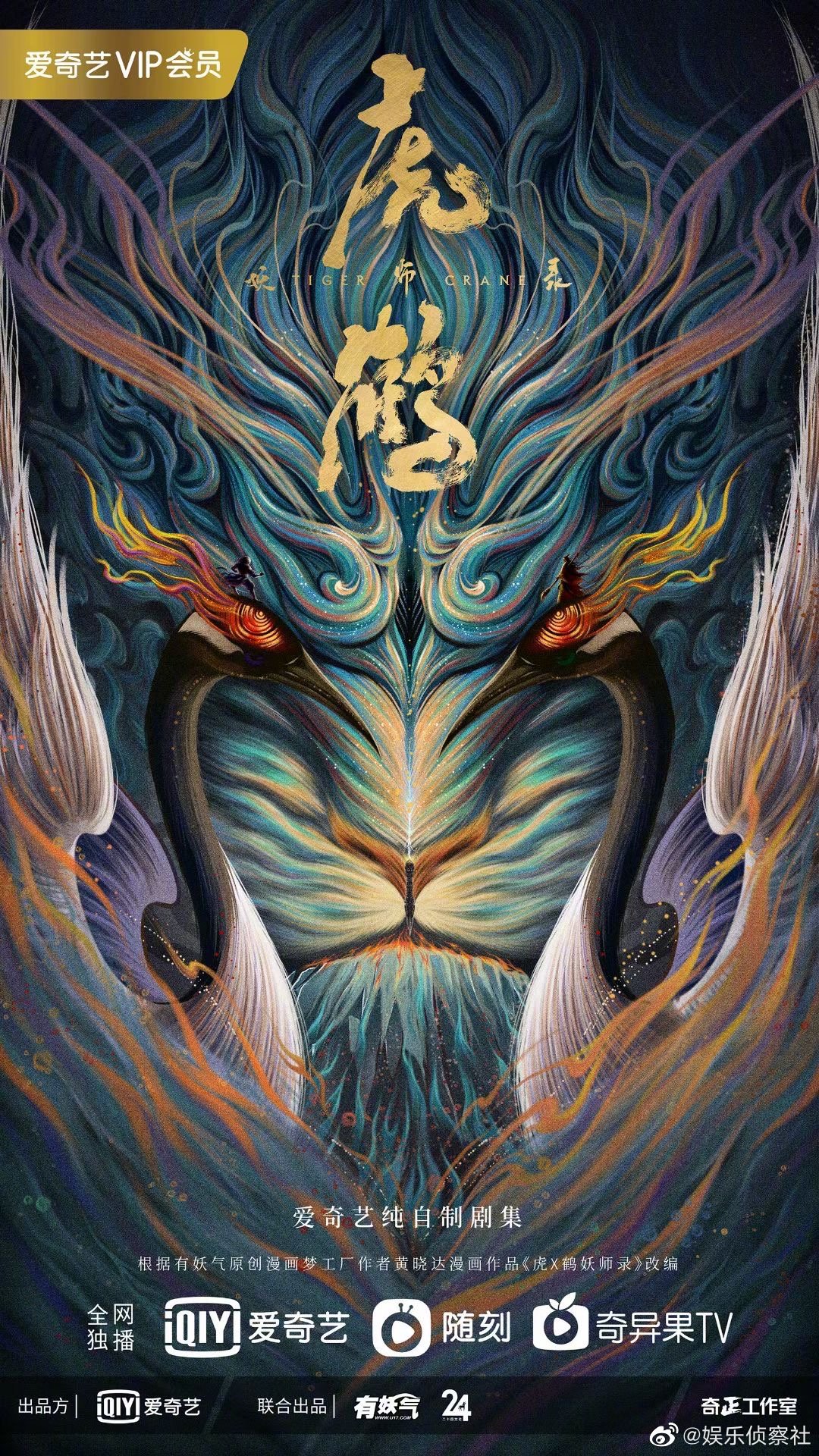 官宣待播三部大剧《虎鹤妖师录》《狗剩快跑》《消失的大象》……|虎鹤妖师录|狗剩快跑|蒋龙_新浪新闻