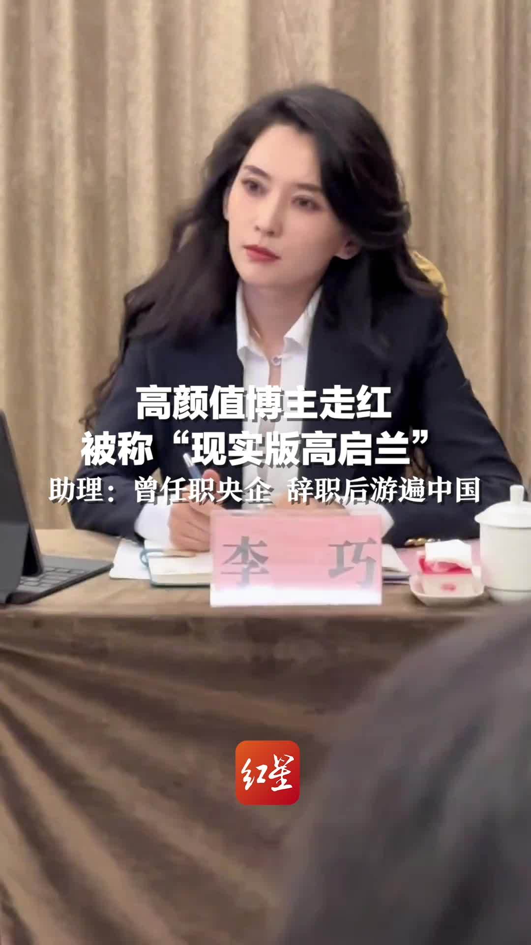 新疆李巧回应高颜值走红,曾任职央企辞职后游遍中国|新疆|中国_新浪新闻