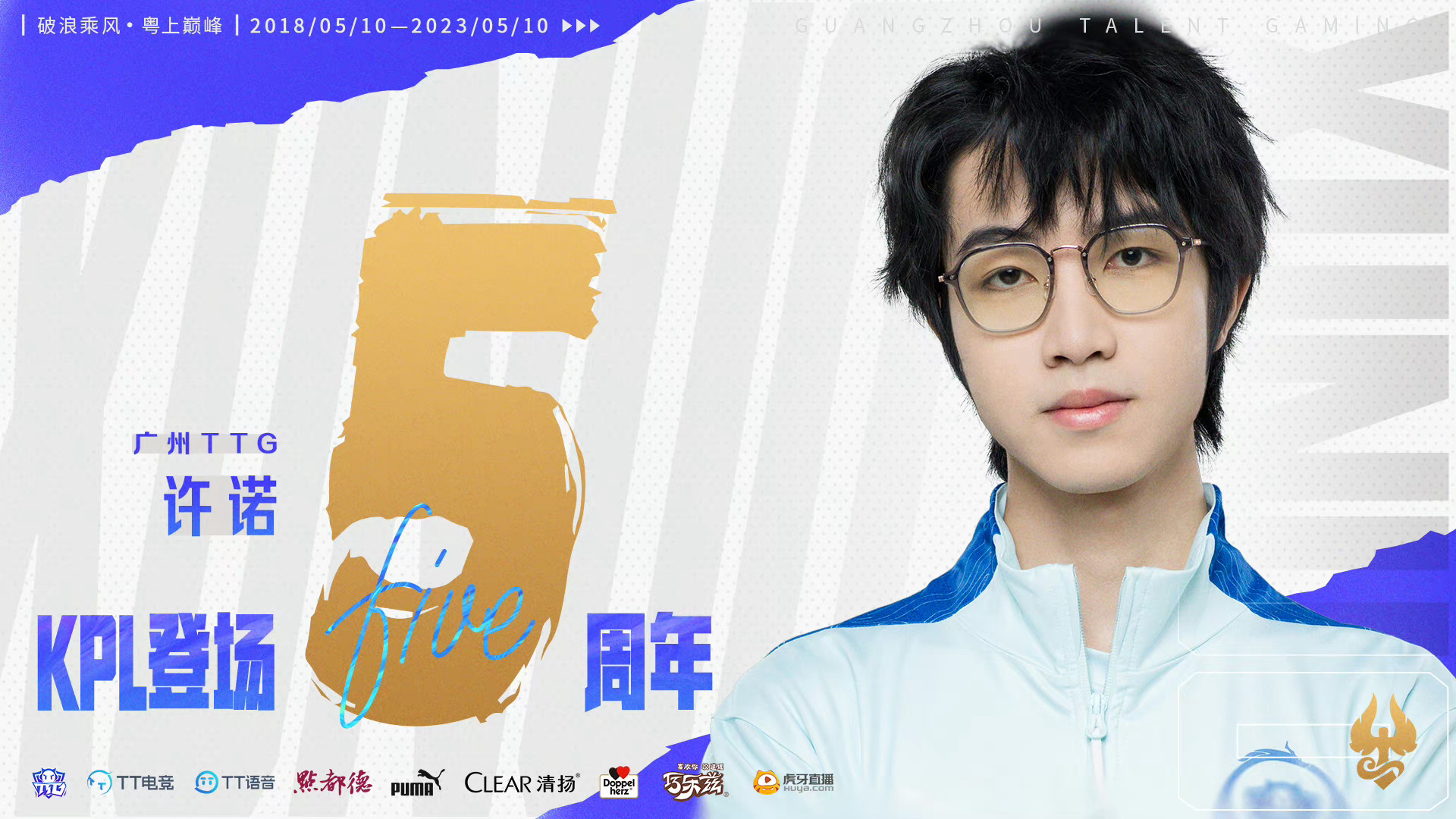 意气相许，诺千金。许诺选手继续加油呀