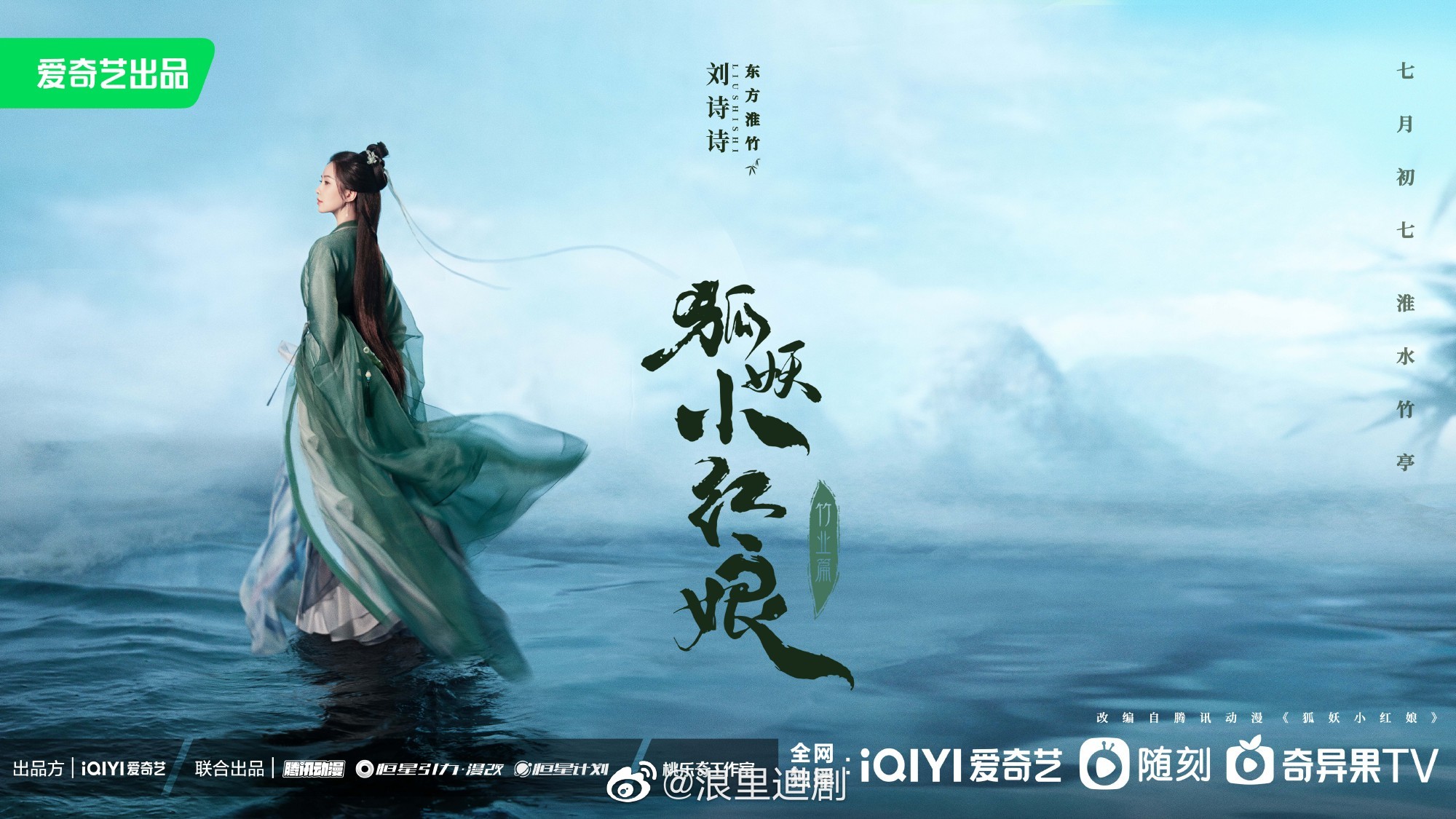 淮水竹亭,倾心一刻,@刘诗诗 出演东方淮竹 拾起最动人的约定