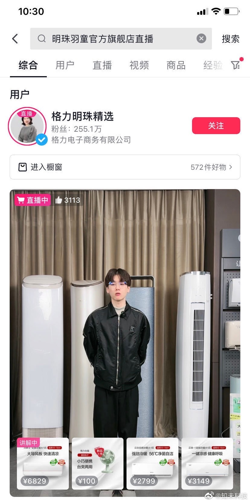 格力删除孟羽童视频 直播间账号已更名