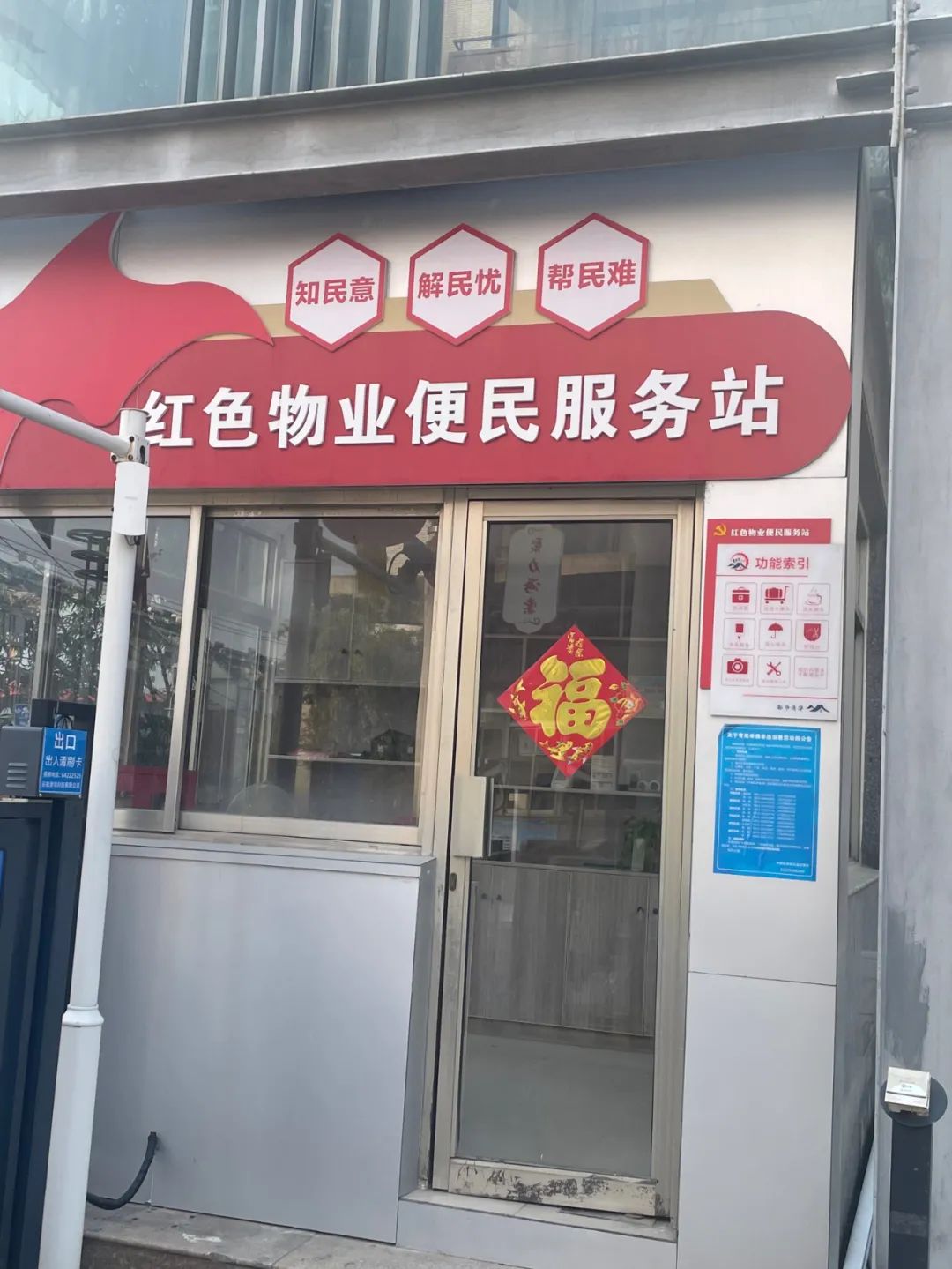 都市清华小区便民服务站方便居民