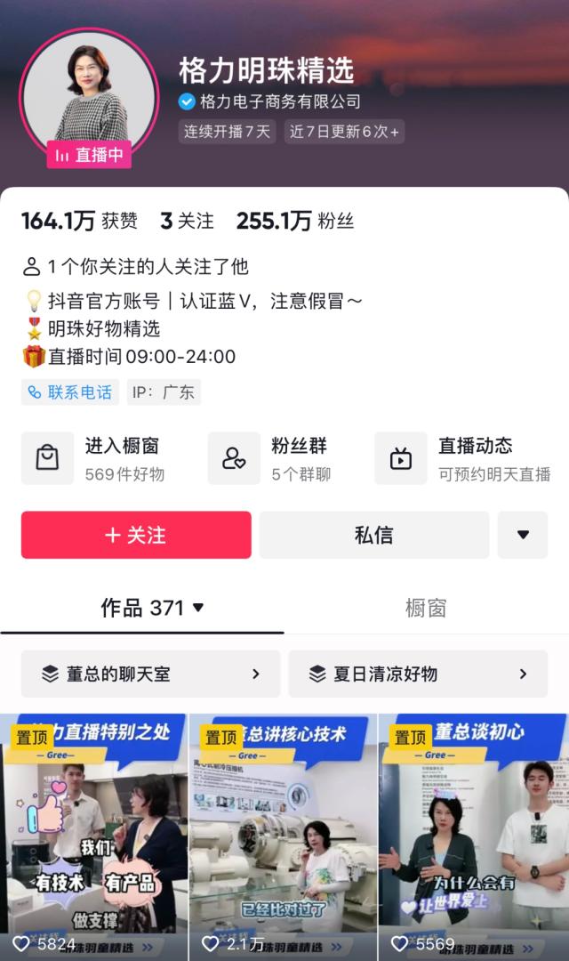 热搜第一！格力确认孟羽童已离职！曾因“董明珠第二”火出圈，如今怎样了？休闲区蓝鸢梦想 - Www.slyday.coM