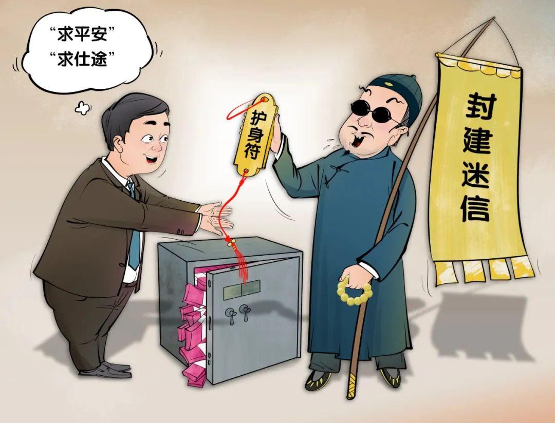 宗教迷信