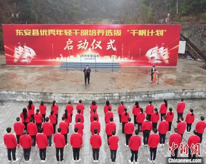 尊府图：2023年3月3日，湖南永州市东安县驱动“千帆筹办”，以聘用和培养“90后”优秀年青干部。严洁 摄