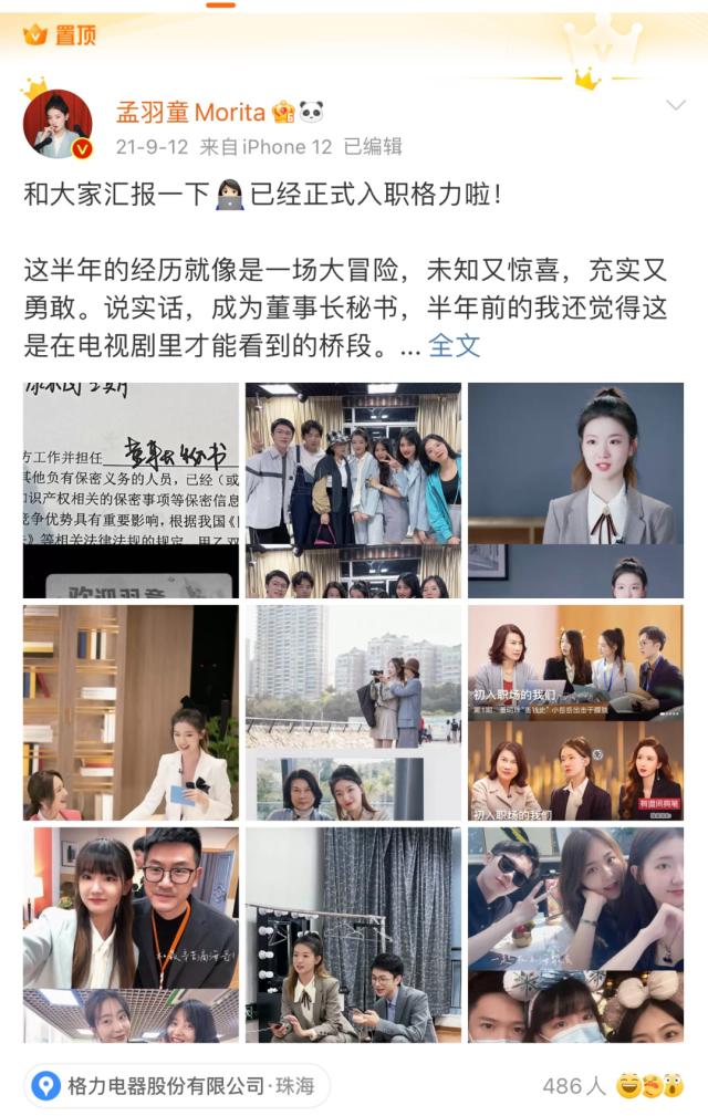 热搜第一！格力确认孟羽童已离职！曾因“董明珠第二”火出圈，如今怎样了？