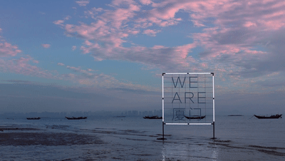 来源：《WE ARE 厦门》第三季宣传片