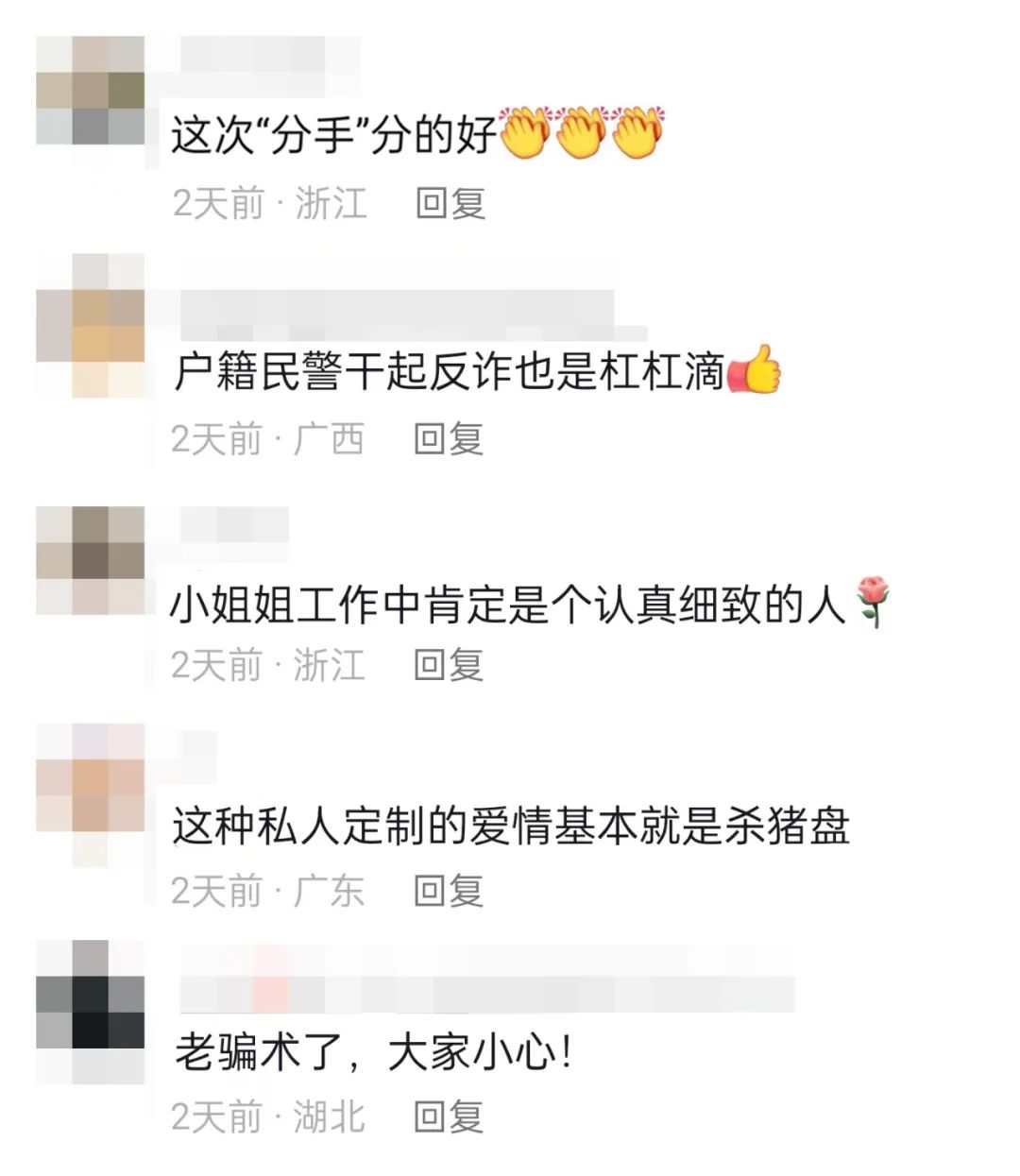 嘉兴女子朋友圈刚刚官宣要结婚了，民警马上发微信来让她分手！休闲区蓝鸢梦想 - Www.slyday.coM