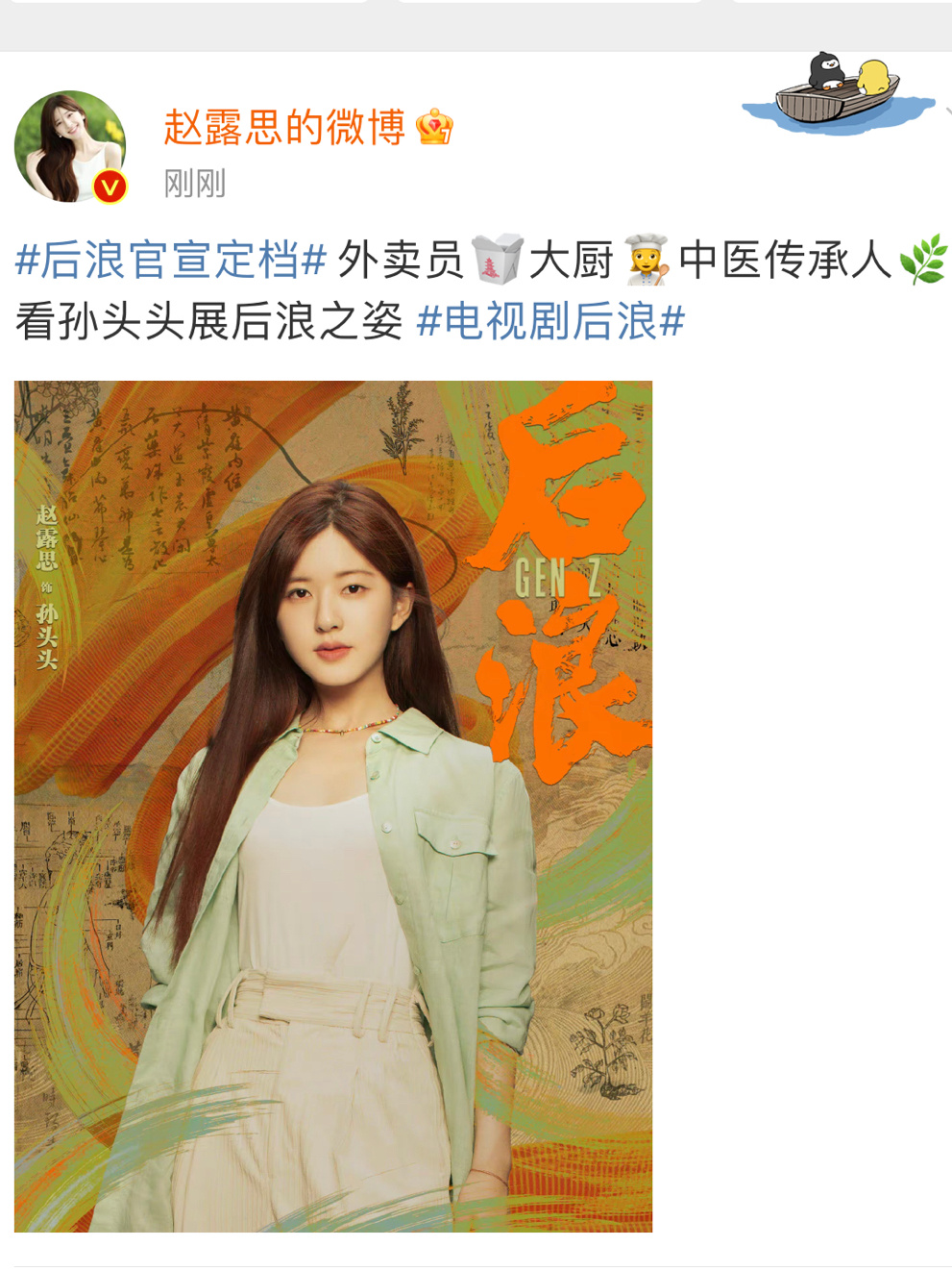 电视剧《后浪》官宣定档,赵露思说看孙头头展后浪之姿 !|赵露思|后浪_新浪新闻