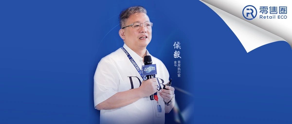 盒马CEO侯毅：预制菜将成生鲜主要品类，将开专卖店|菜|盒马|农产品|侯毅_新浪新闻