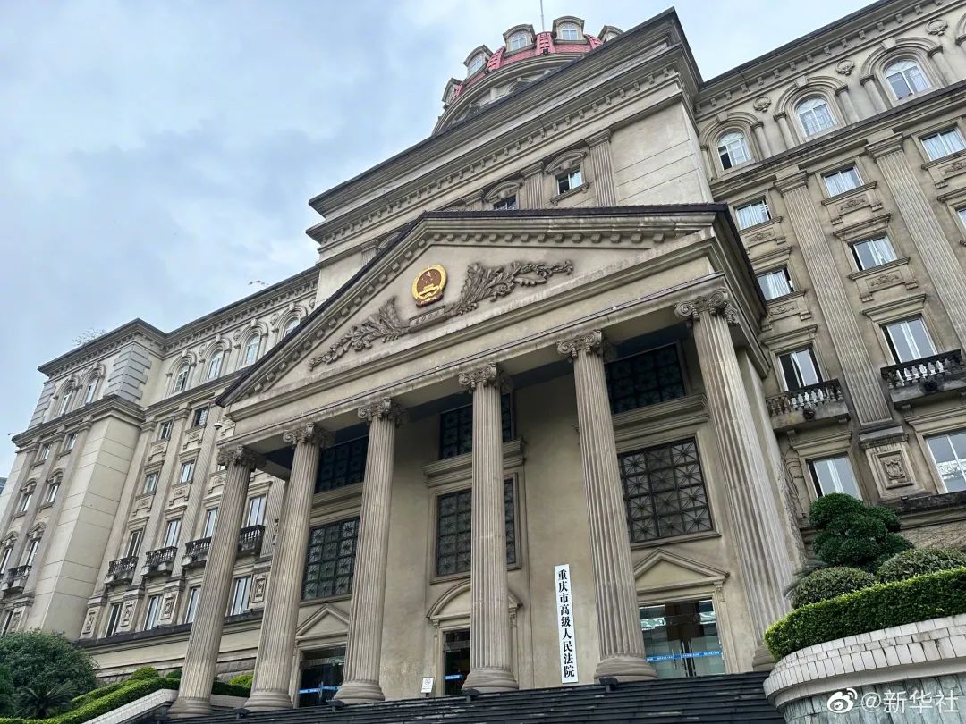 重庆市高院.&nbsp; @新华社 图