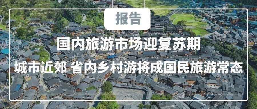 艾媒咨询 | 2023-2024年中国乡村旅游发展现状及旅游用户分析报告