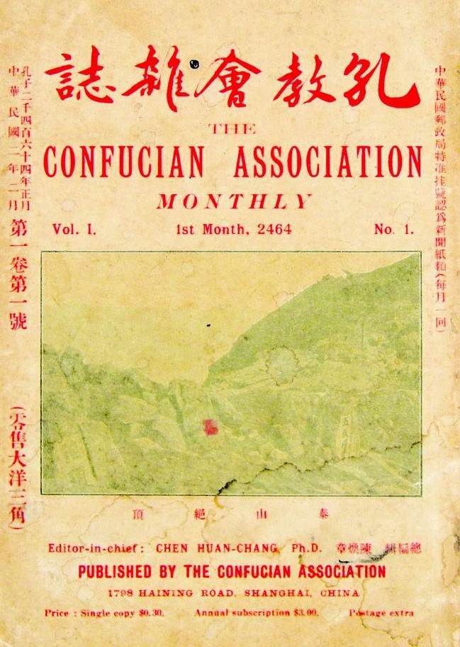 裘陈江沈曾植发起孔教会史事新证