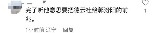 郭德纲谈俩儿又被批偏心！带 8 岁幼子定居天津，疑将德云社传给他