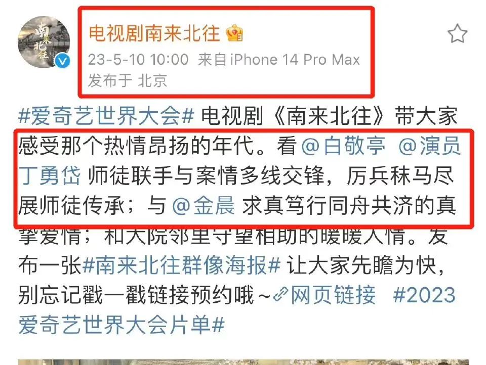 南来北往演员表