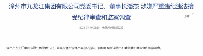 漳州市纪委监委网站截图。