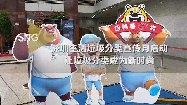 熊大熊二邀你一起分类生活垃圾