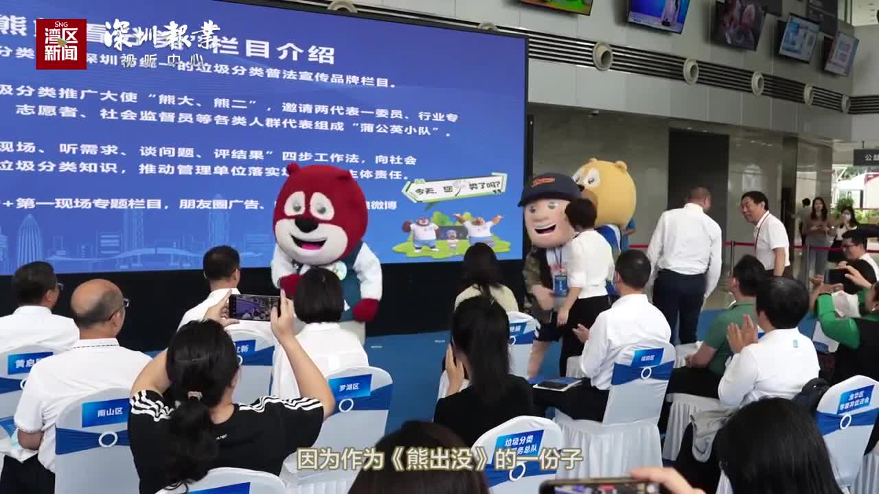 深圳生活垃圾分类宣传月启动，“熊大”“熊二”邀你来分类！