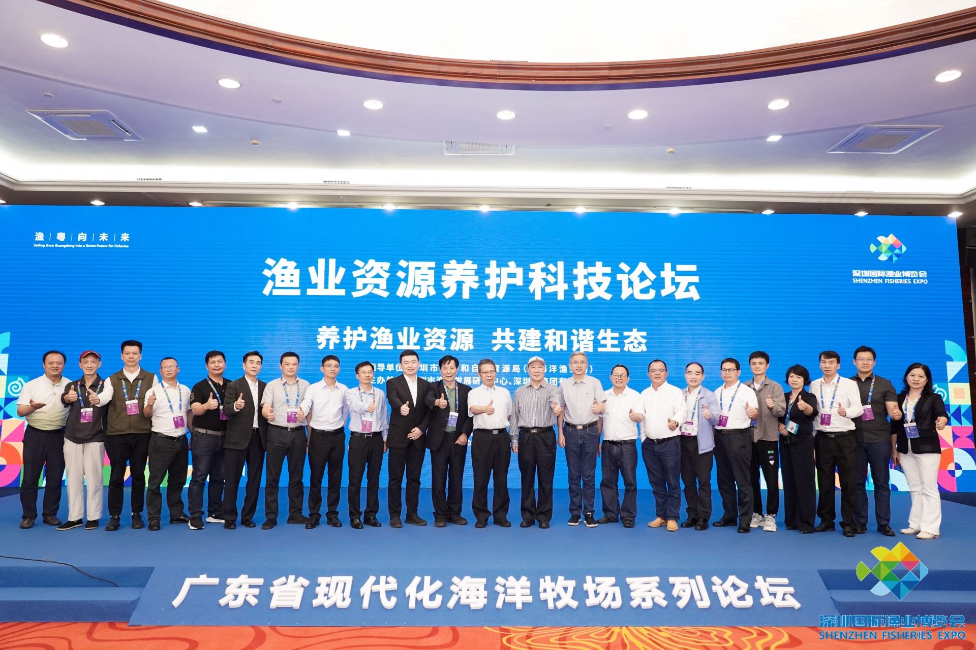 养护渔业资源,共建和谐生态!深圳渔博会渔业资源养护科技论坛举办