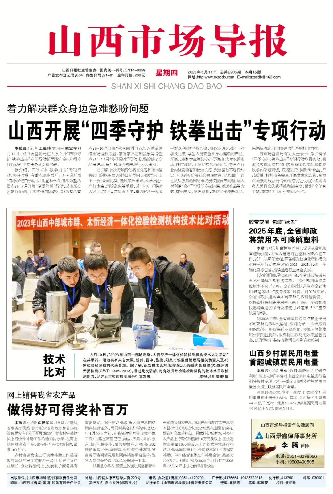5月11日第2206期《山西市场导报》精彩内容__财经头条