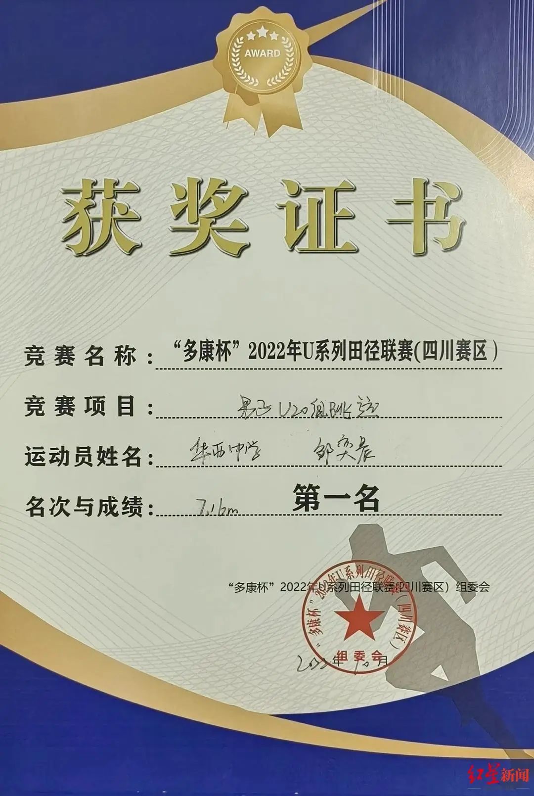 邹奕晨获得的证书