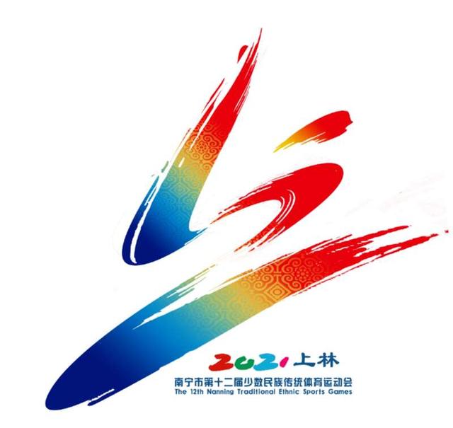 南宁市第十二届少数民族传统体育运动会揭晓会徽和吉祥物|体育运动会