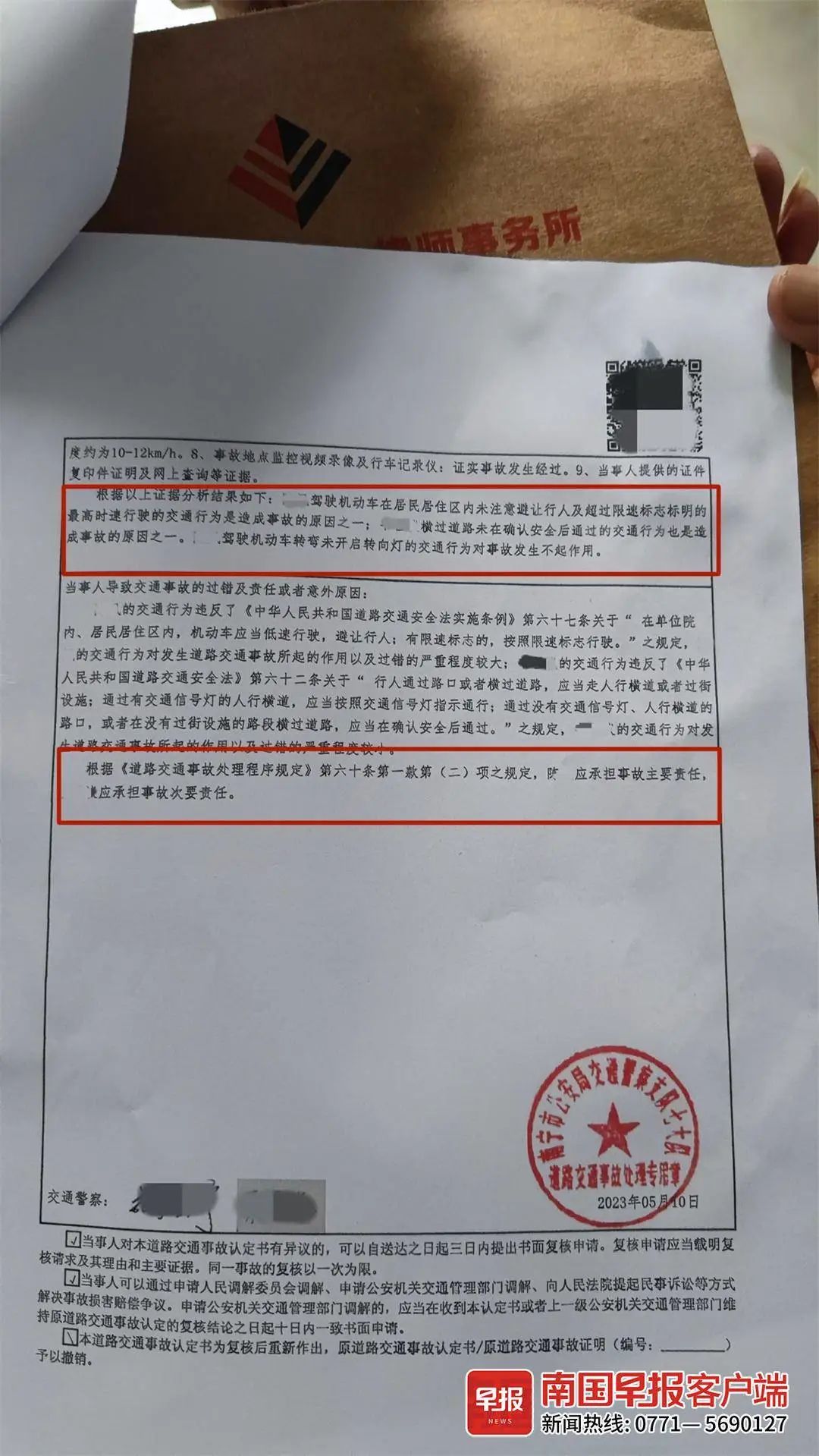 交警开具的《道路交通事故认定书》.受访者供图