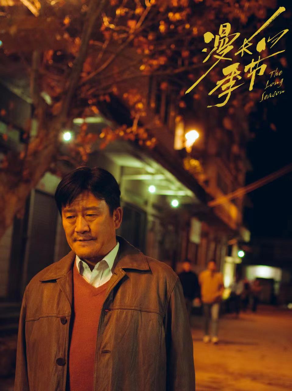 侯岩松漫长的季节中大爷沈栋梁就像戏曲里的花脸丨专访