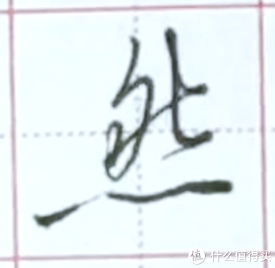 硬笔行书极简明指南!!7招学透硬笔行书,不走冤枉路!!|行书|硬笔|笔画_新浪新闻