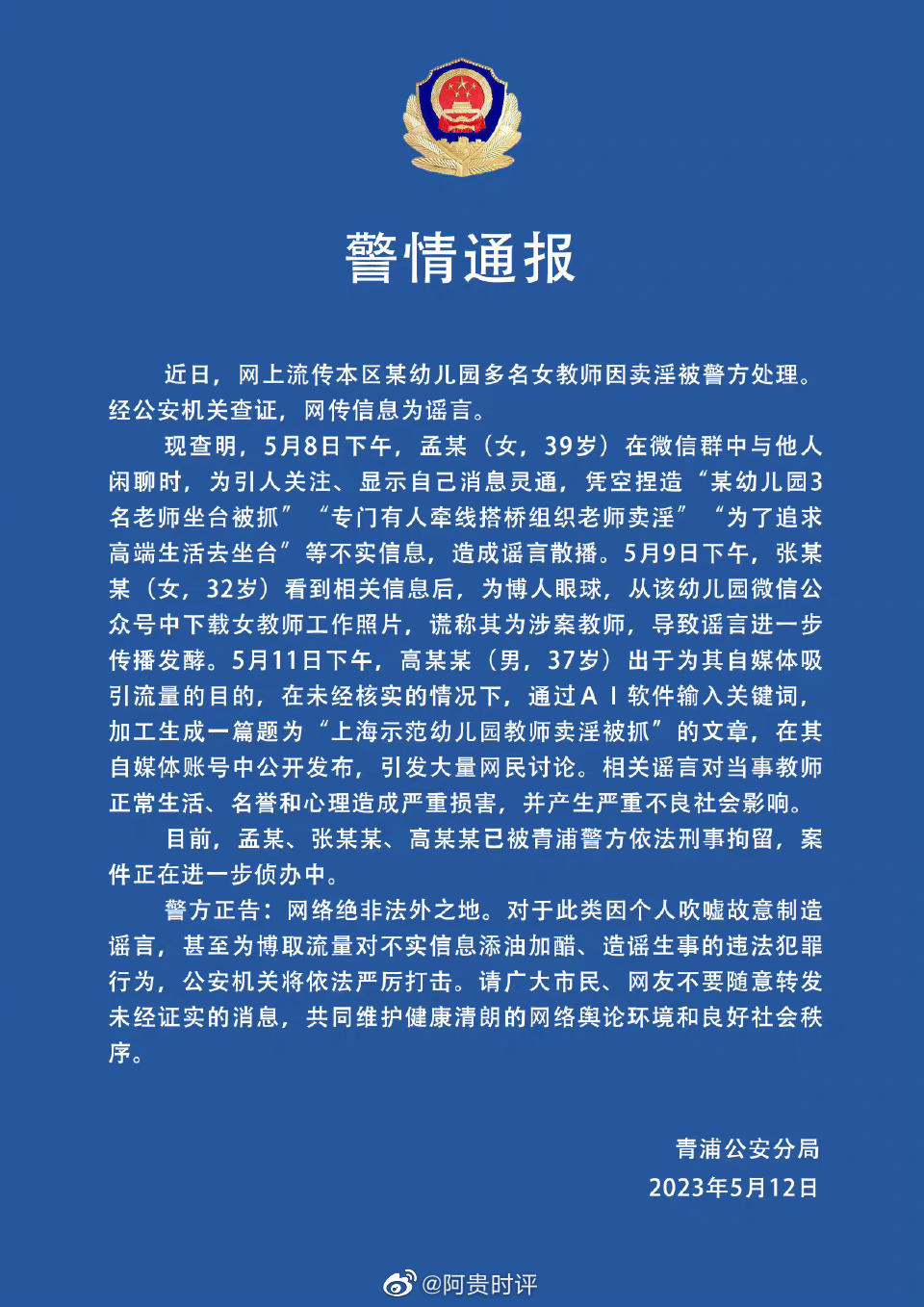 治理造谣传谣必须保持高压态势|普法教育|上海市|打击|幼师|卖淫_新浪新闻