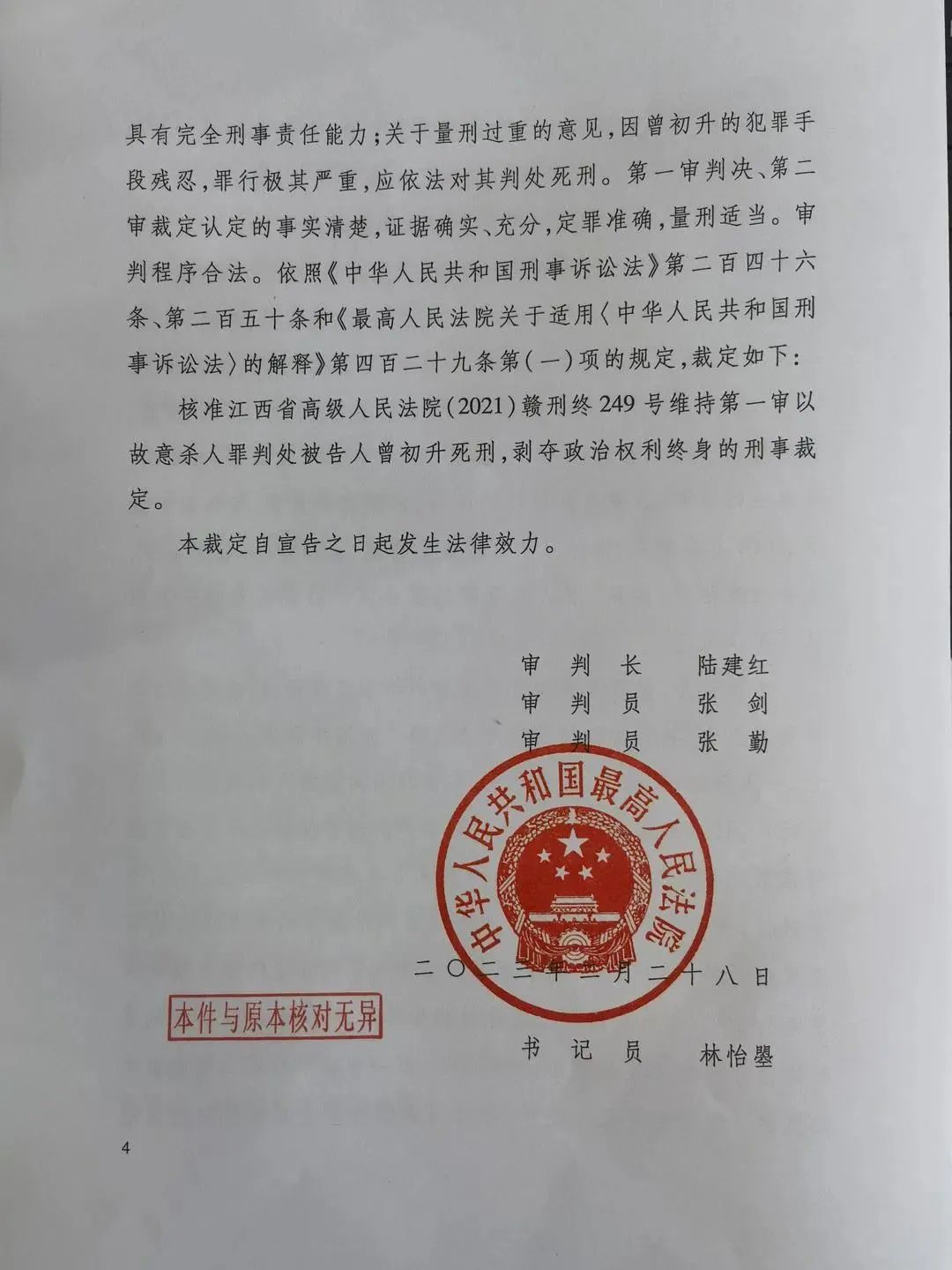 最高人民法院刑事裁定.