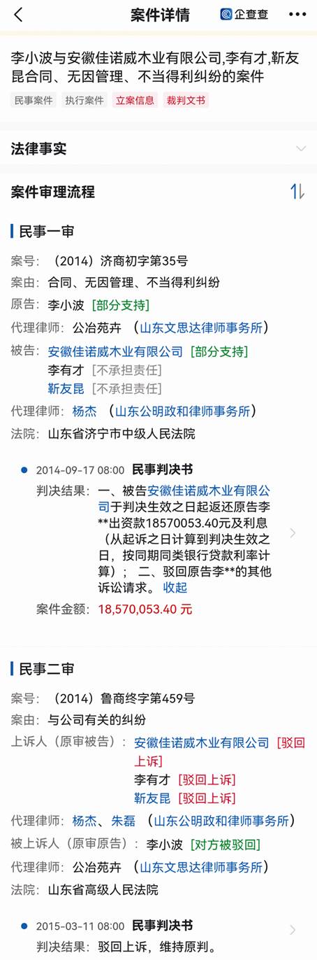 企查查历史变更（企查查的风险提示） 第6张