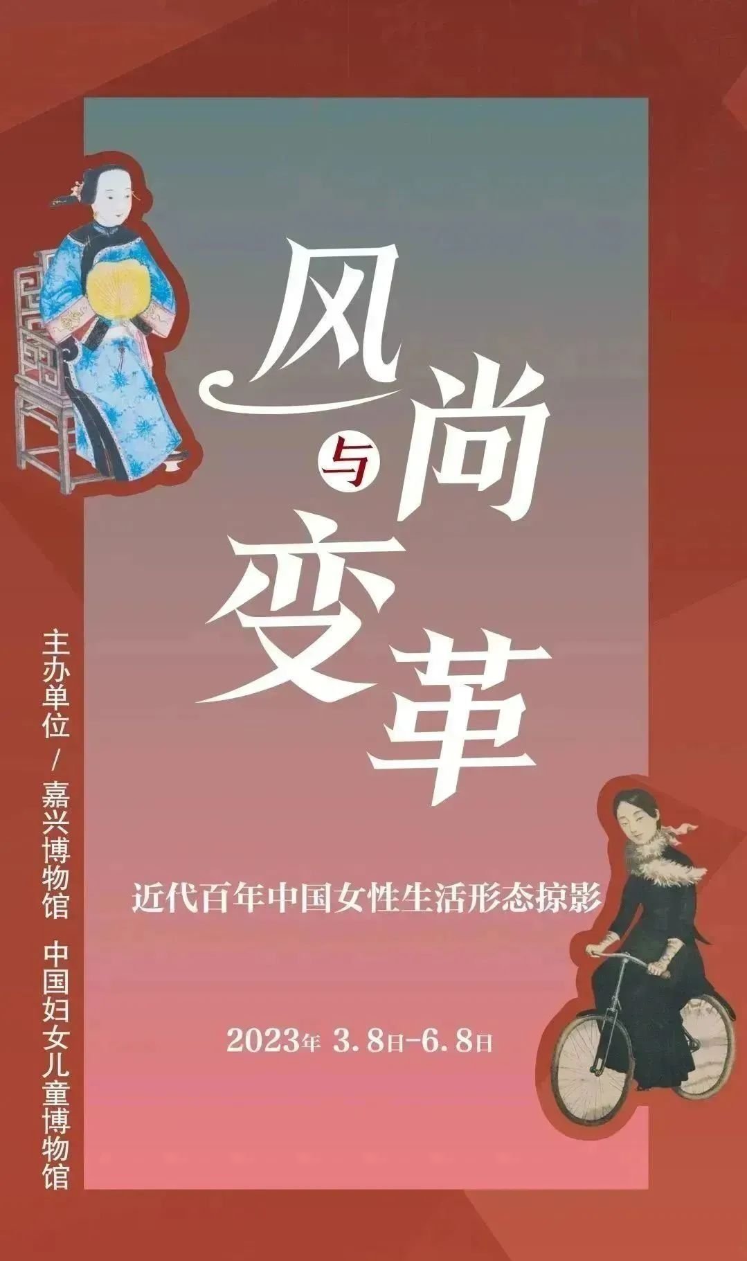 该展览以中国女性生活形态的变迁,作为透视百年间中国社会变化的一个