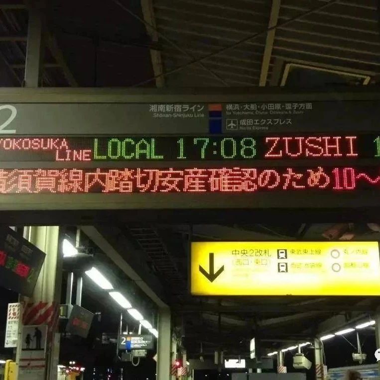 爆笑!日本车站电子显示屏搞笑合辑!网友:这也太沙雕了吧!|日本|电车_新浪新闻