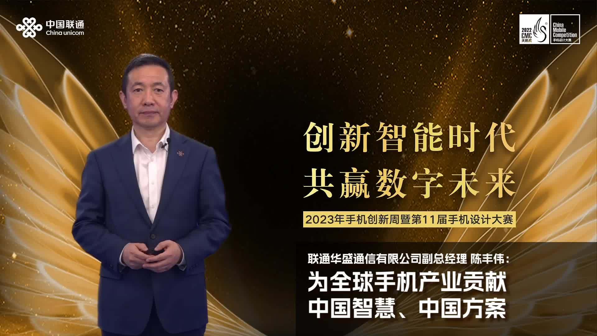 联通华盛通信有限公司副总经理陈丰伟:为全球手机产业贡献中国智……|联通|全球手机|通信_新浪新闻
