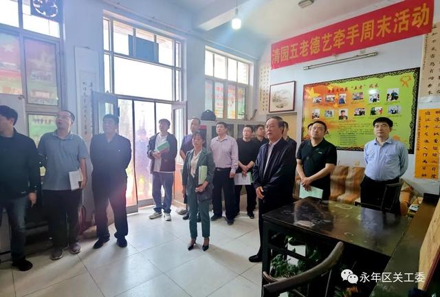 邯郸永年区委组织部,区关工委组织开展"五老"活动阵地现场观摩活动