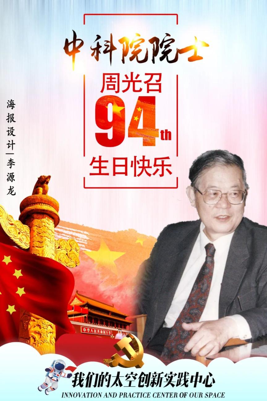 周光召院士,94岁生日快乐!|周光召|院士_新浪新闻