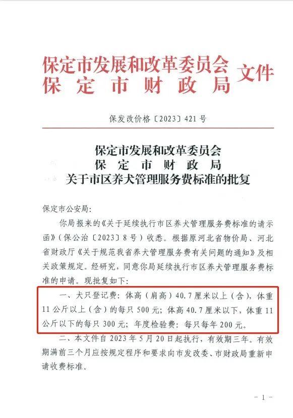 保定市区养犬收费标准来了登记500300年检200