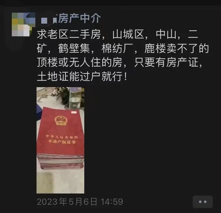 鹤壁房产中介