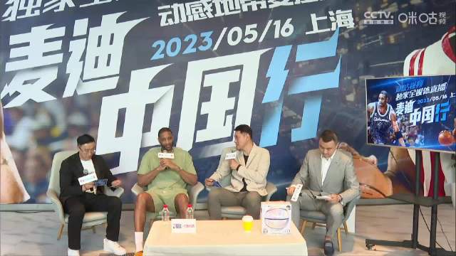 麦迪想跟姚明见上一面|特雷西·麦克格雷迪|姚明_新浪新闻