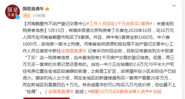 鹤壁房产信息