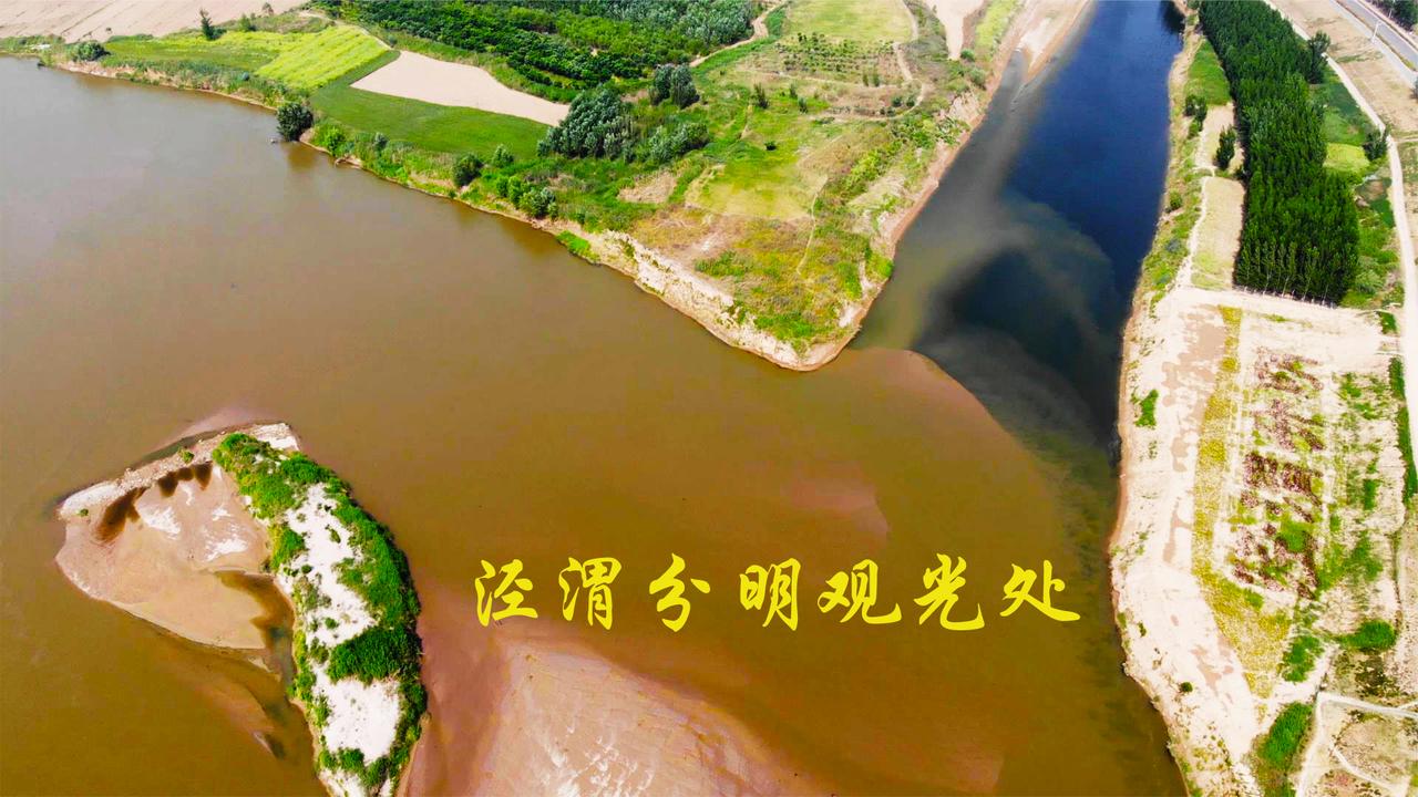 随汛期变化泾渭分明,看看渭河、泾河交汇的地方,究竟是谁清谁浊|渭河|汛期_新浪新闻