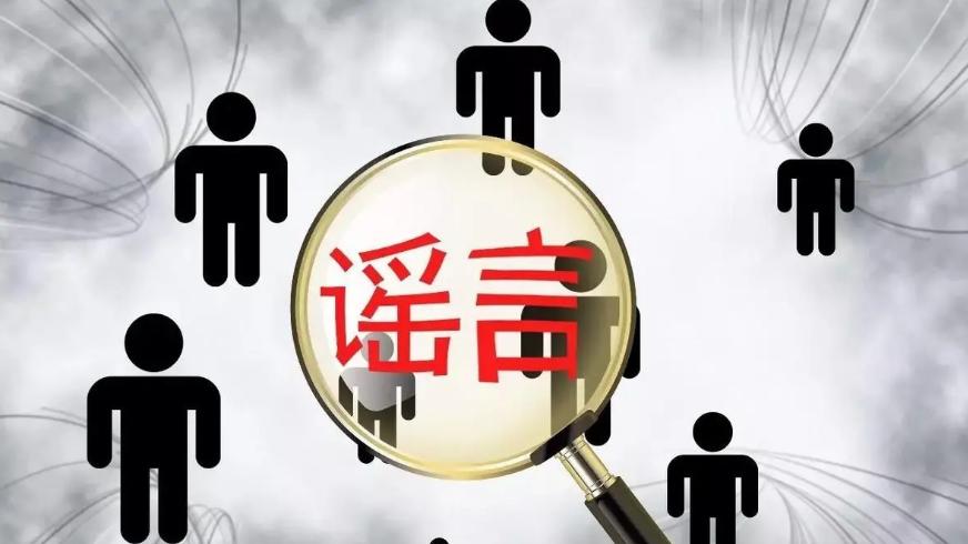 公安部:侦办网络谣言案件300余起,清理网络谣言7万余条