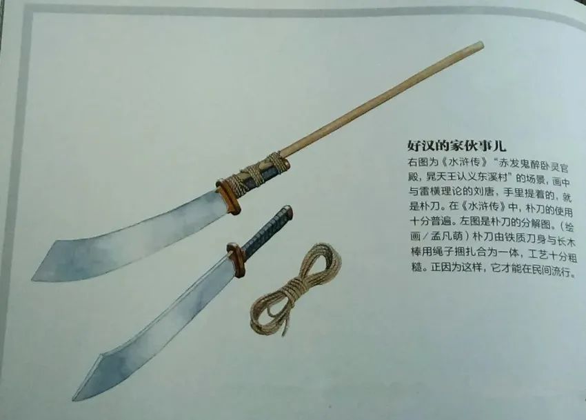宋朝最容易读错名字的奇门冷兵器——朴刀__财经头条