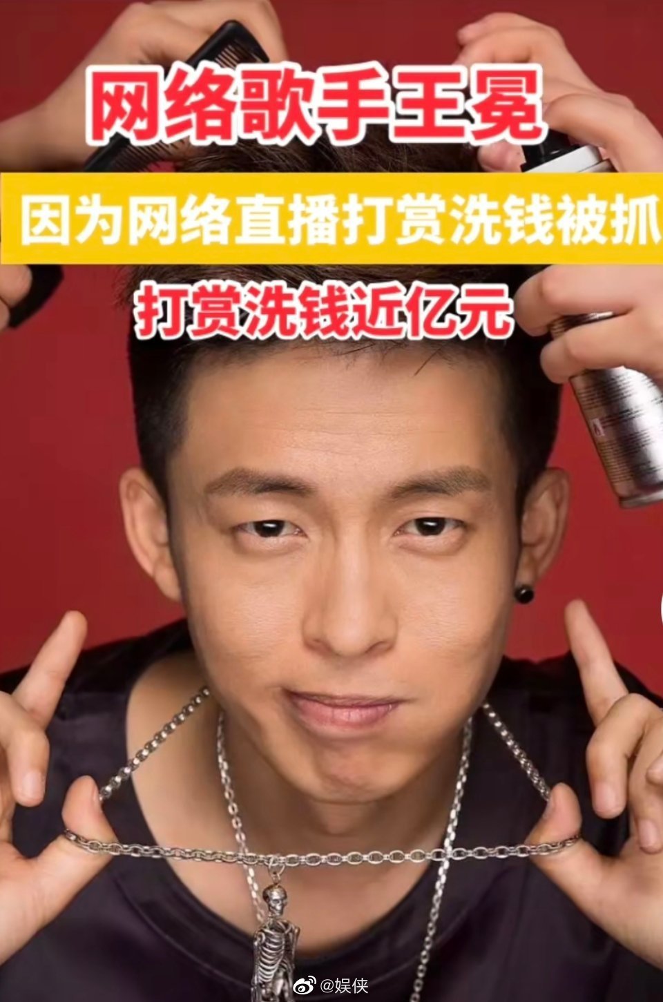此王冕非彼王勉,出事的这个主播王冕是《勉为其难》的原唱……|勉为其难|王冕|王勉_新浪新闻