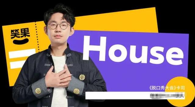 警方正式通报,笑果脱口秀演员house侮辱人民军队,已被立案调查__财经