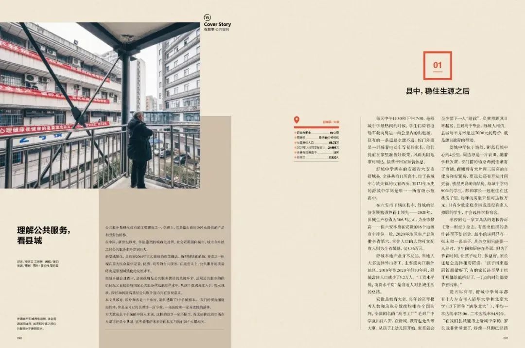 滑动查看《第一财经》杂志"县城"特辑部分内页