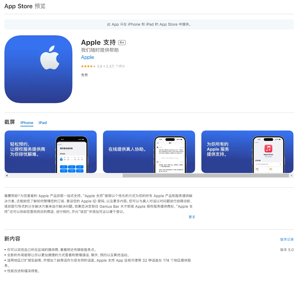 苹果更新“Apple 支持”：调整布局，方便用户寻找就近服务点__财经头条